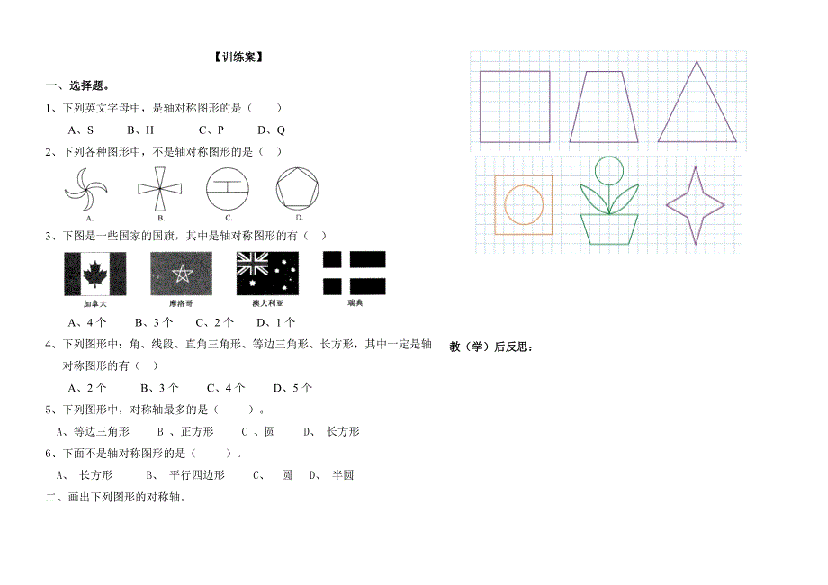 精品北师大版五年级数学上册轴对称再认识一导学案_第2页