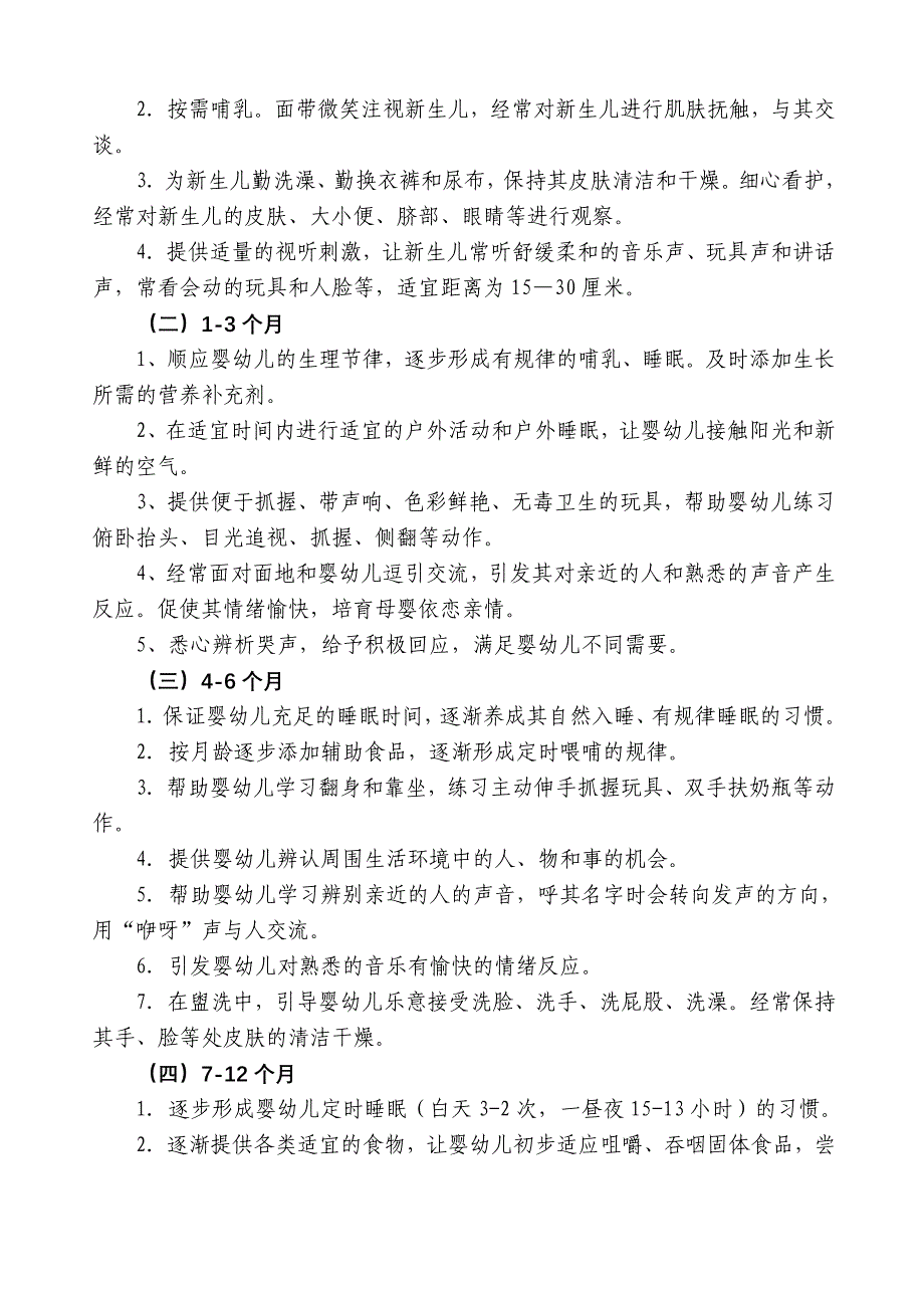 0-3岁婴幼儿教养方案.doc_第2页