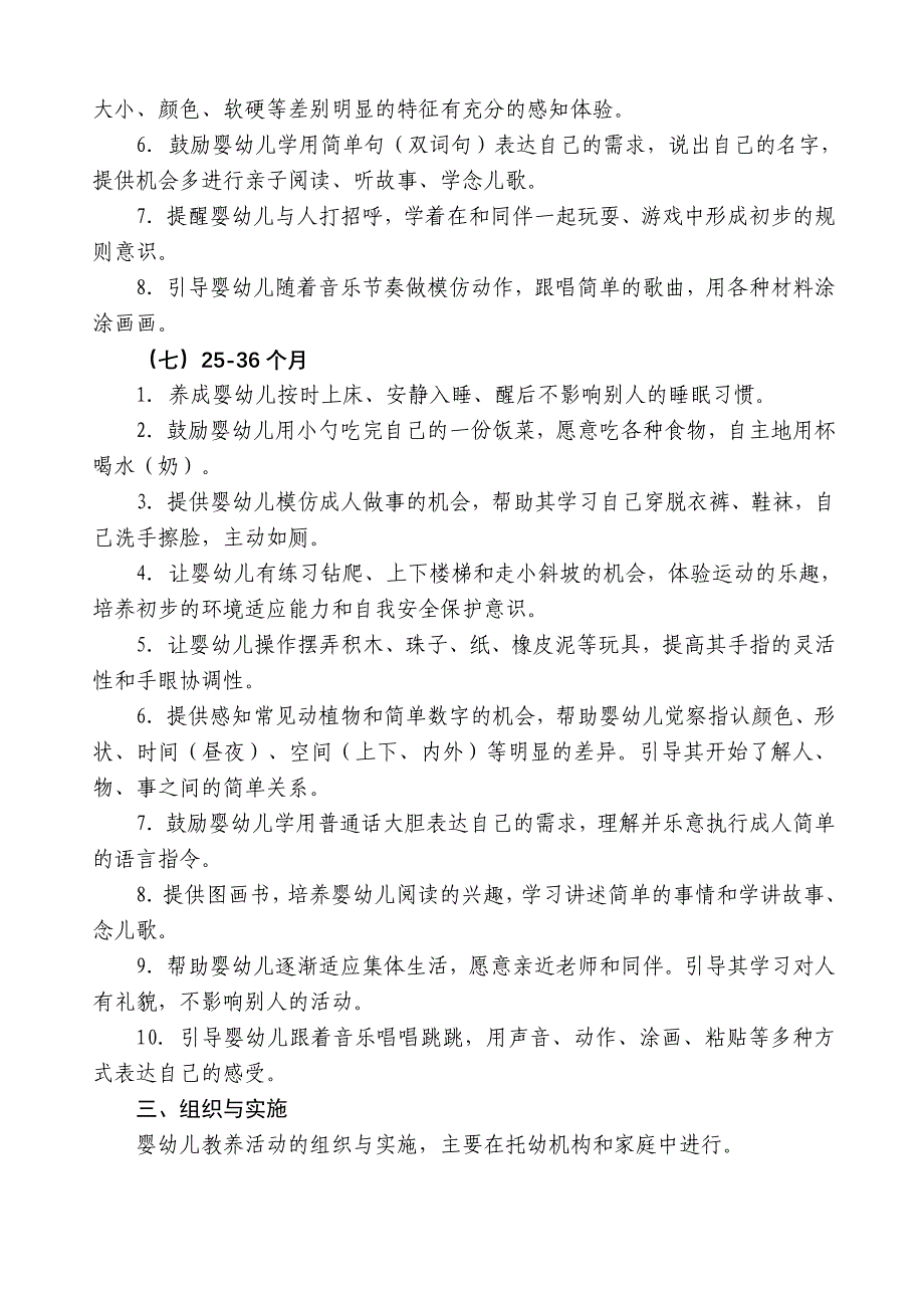 0-3岁婴幼儿教养方案.doc_第4页