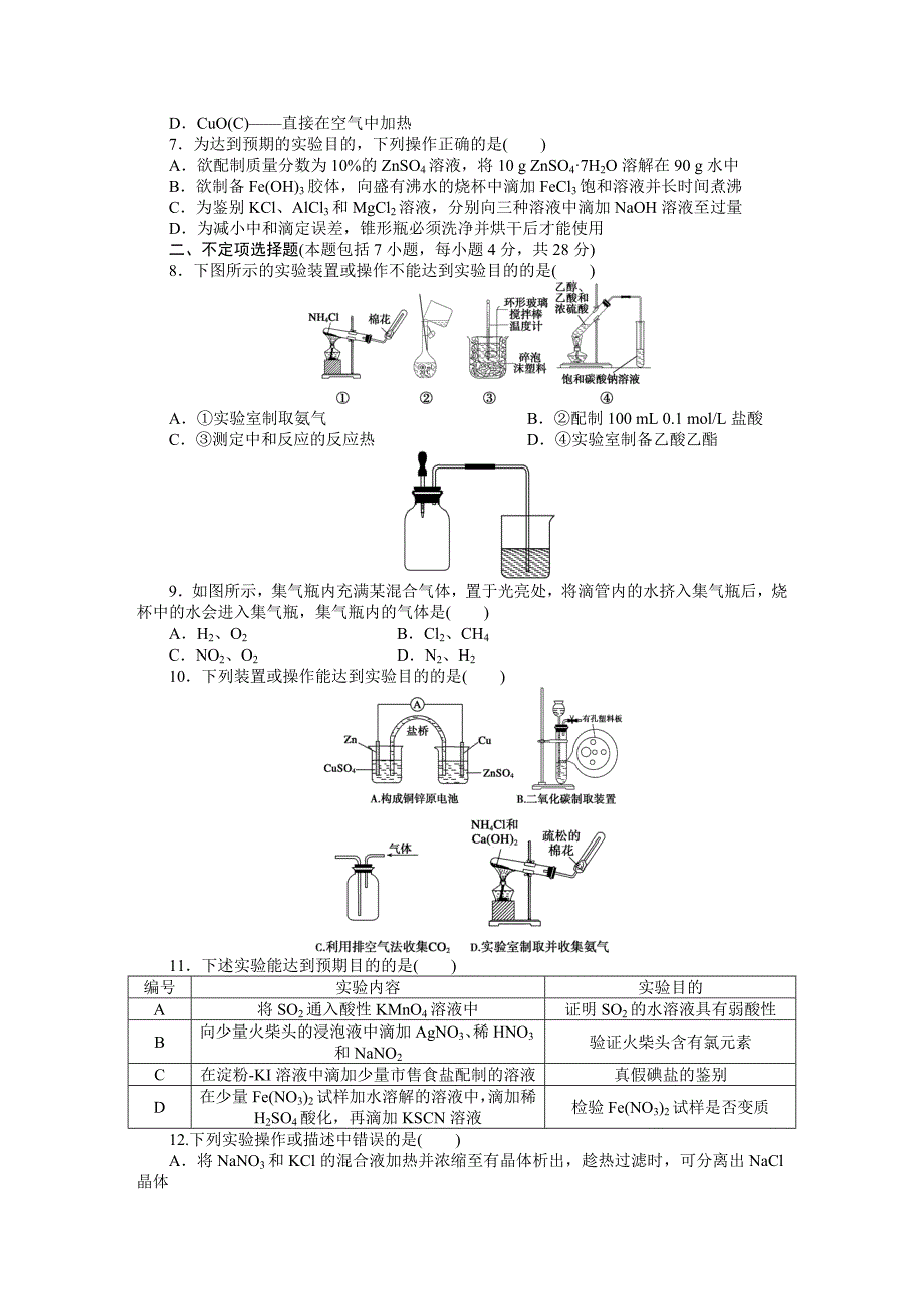 2012-2013化学一轮复习导学案第十四章 章末检测_第2页