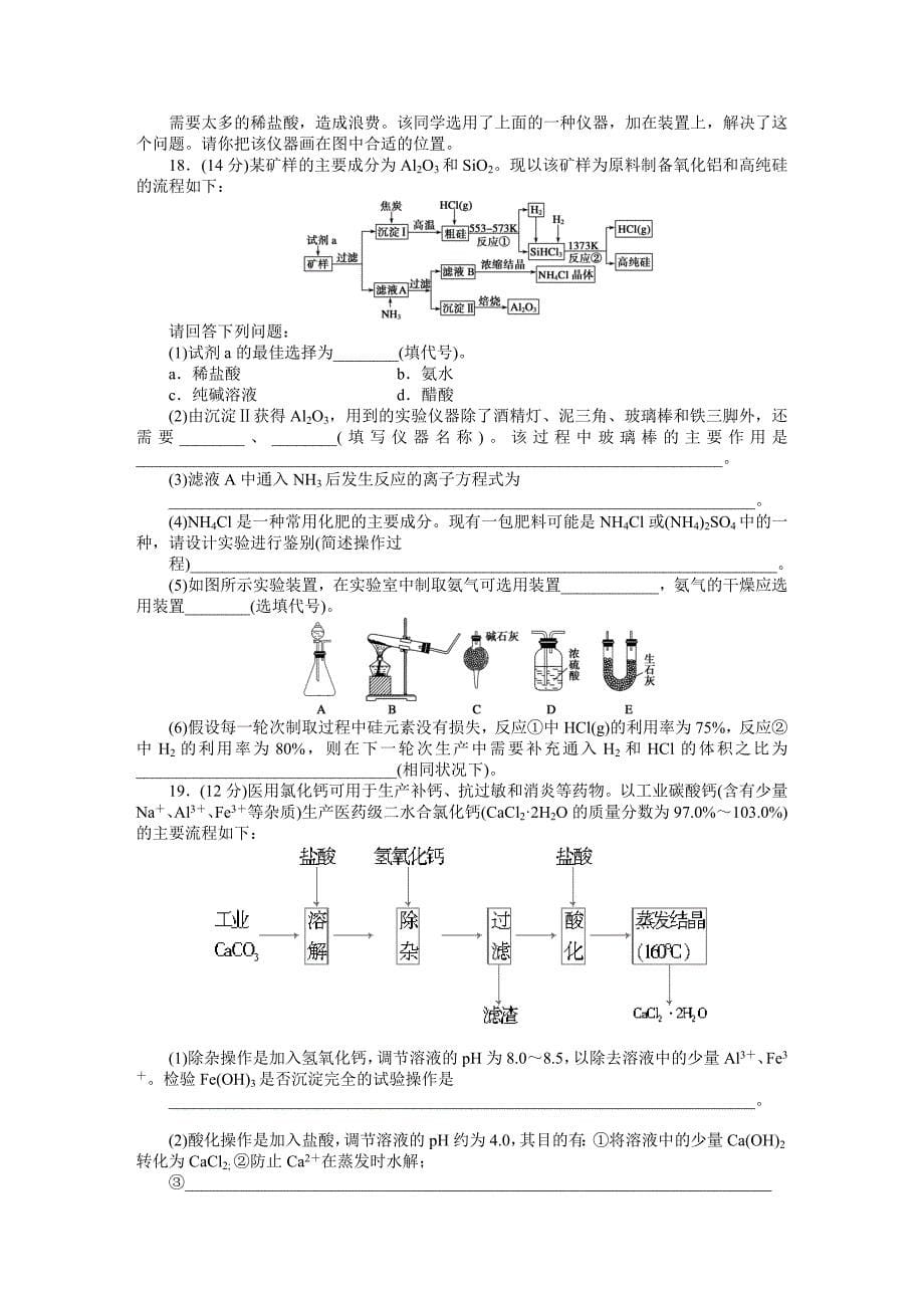 2012-2013化学一轮复习导学案第十四章 章末检测_第5页