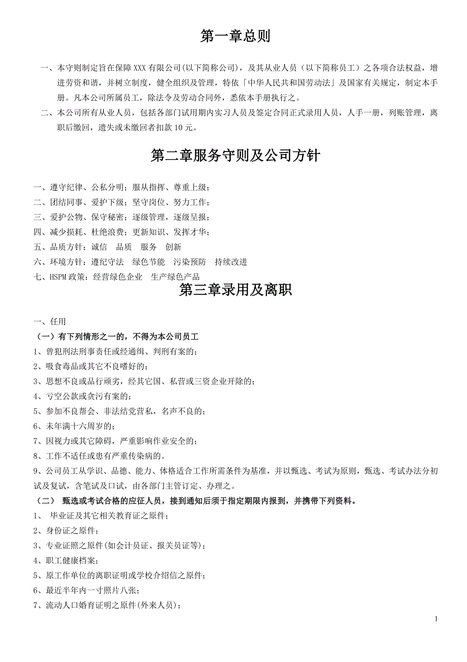 员工手册最新版_第2页