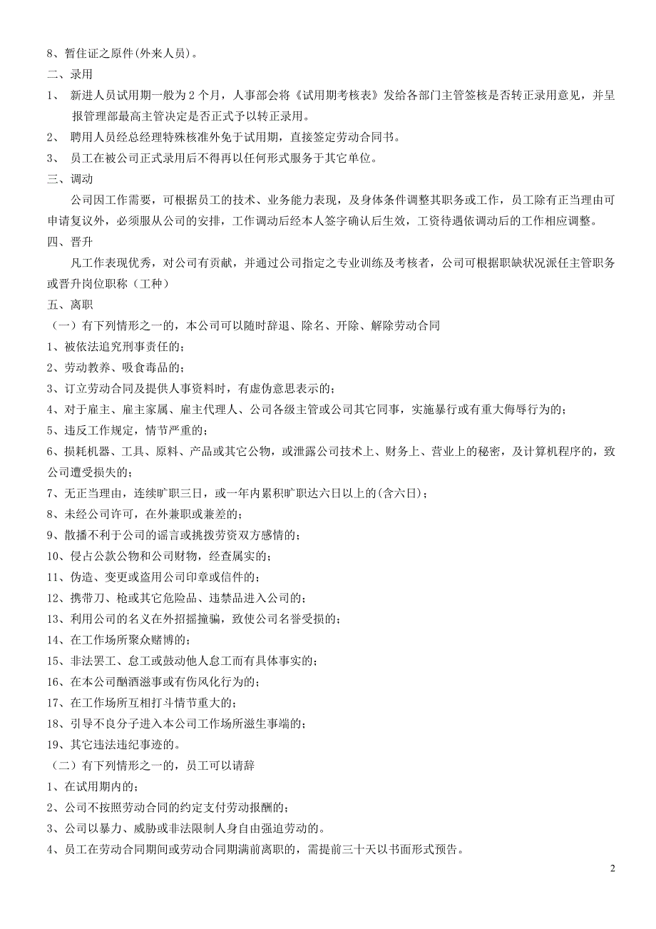 员工手册最新版_第3页