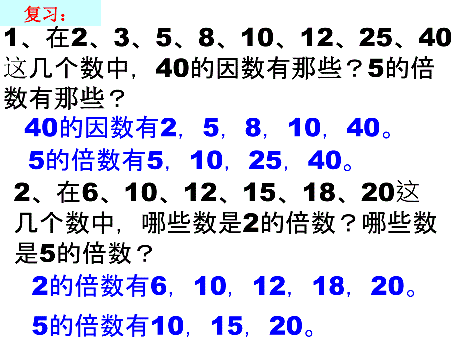 人教、的倍数的特征课件.ppt_第2页