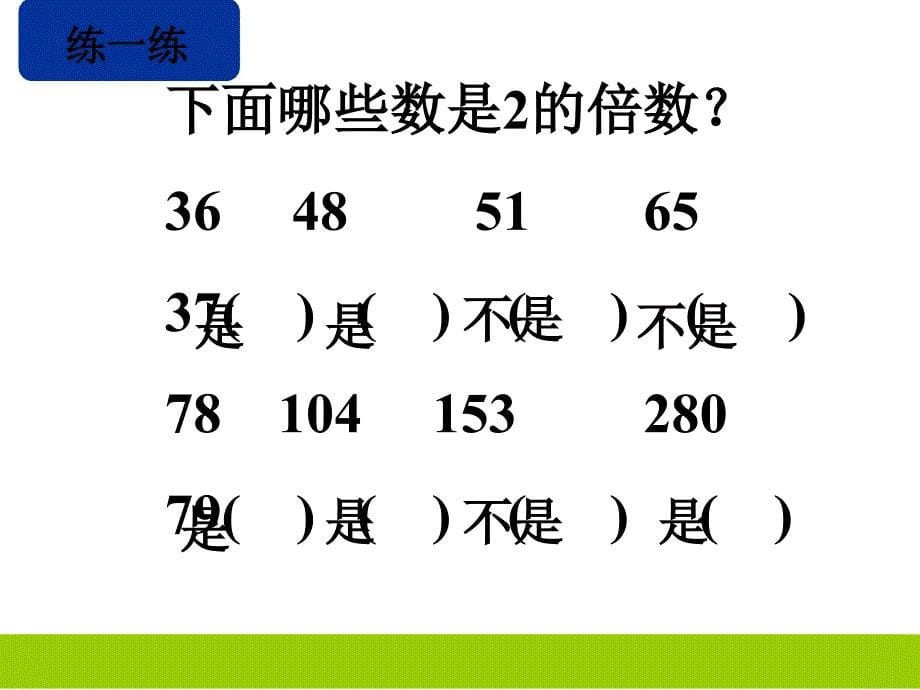 人教、的倍数的特征课件.ppt_第5页