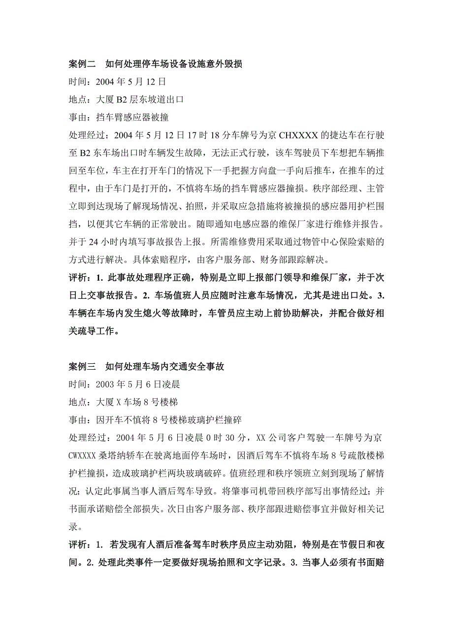 写字楼物业管理案例分析_第3页