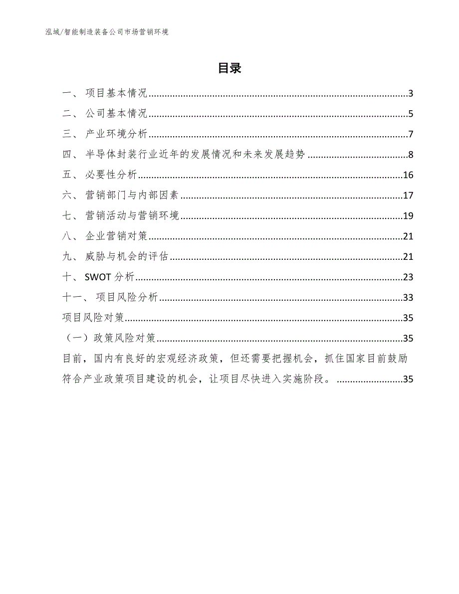 塑料挤出成型模具公司市场营销报告_参考 (19)_第2页