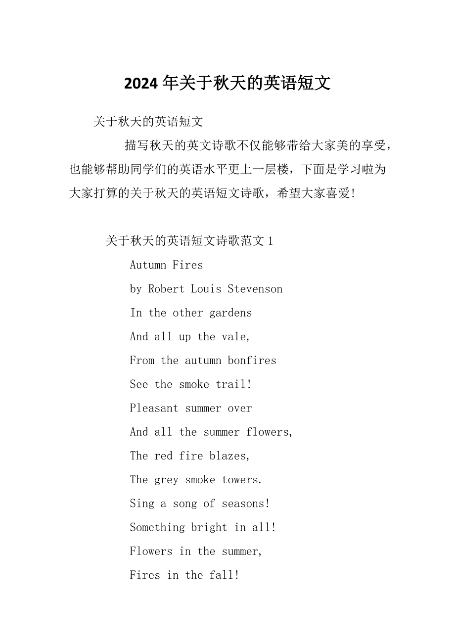 2024年关于秋天的英语短文_第1页