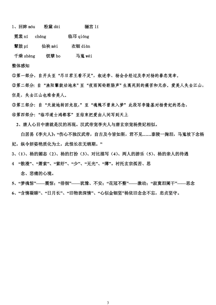 河北省武邑中学高中语文 第1单元 第1课《长恨歌》导学案 新人教版选修《中国古代诗歌散文欣赏》_第3页