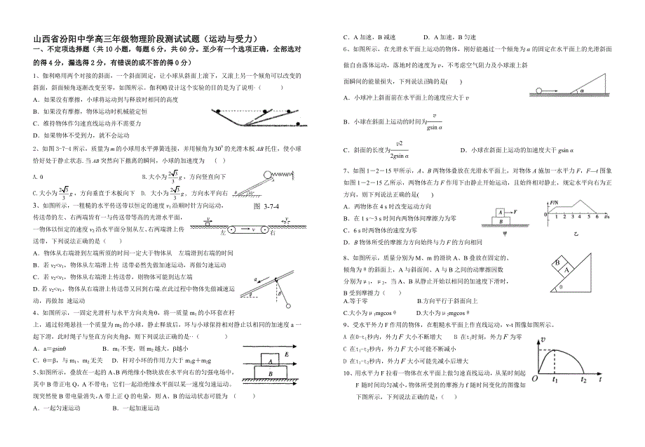 高三级物理试题目_第1页