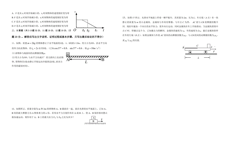 高三级物理试题目_第2页