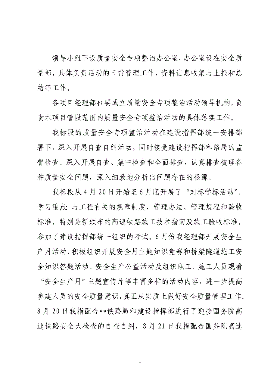 安徽某铁路建设工程质量安全专项整治活动总结_第2页