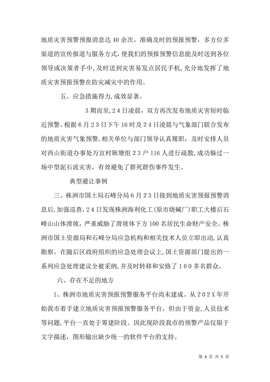 地质灾害气象预报_第4页