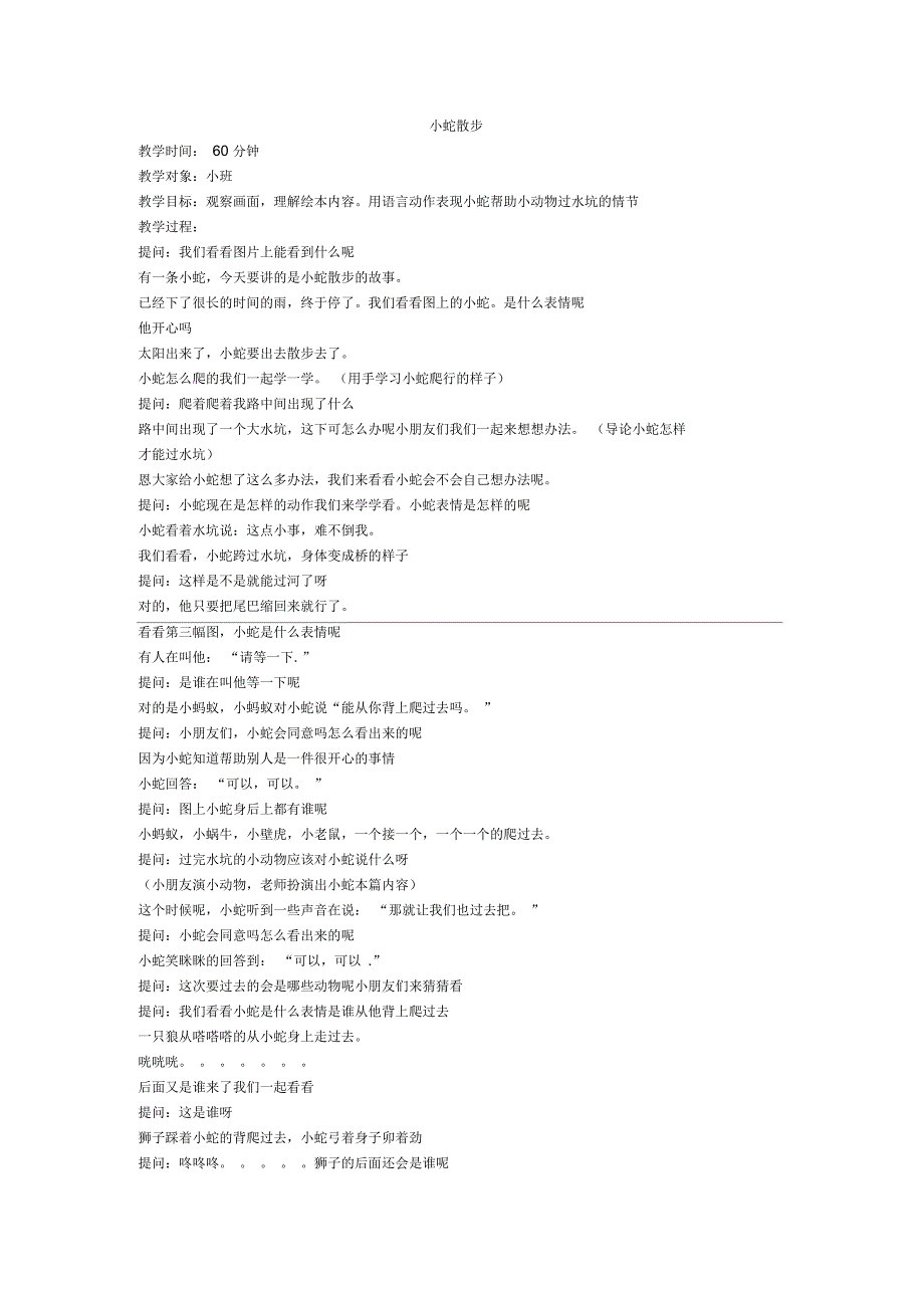 绘本小蛇散步教案_第1页