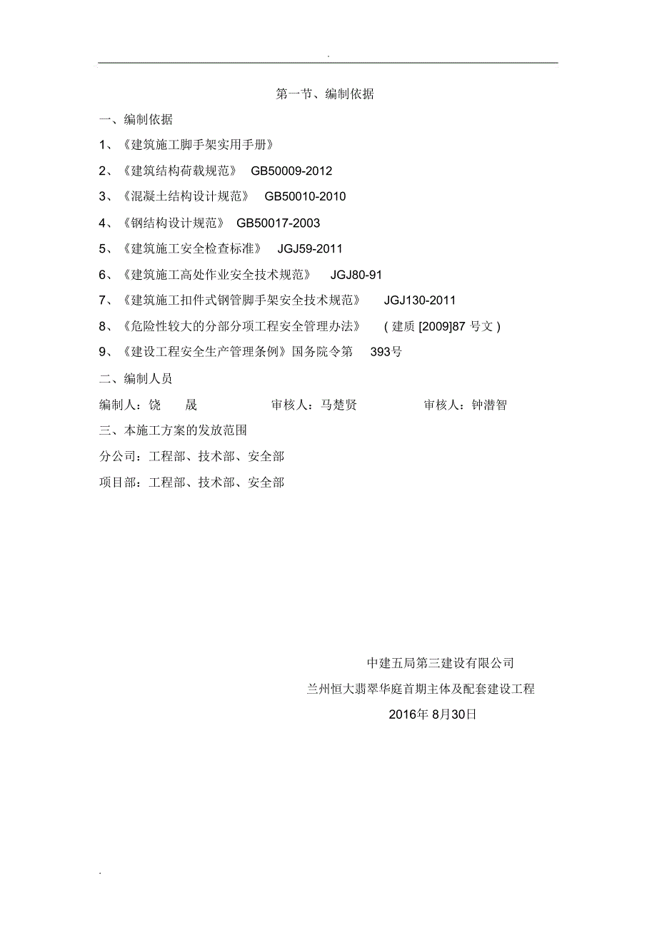 高层建筑悬挑防护棚施工方案_第2页