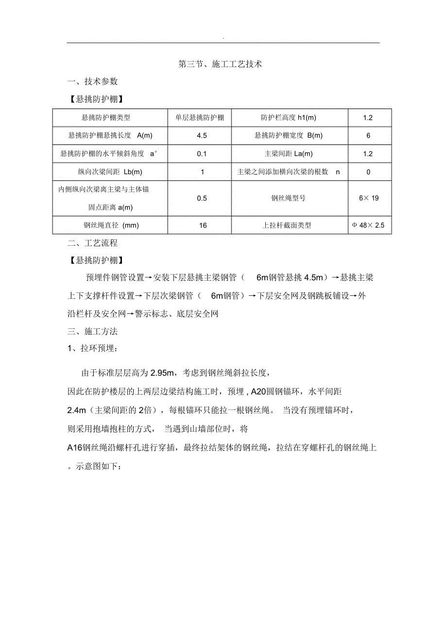 高层建筑悬挑防护棚施工方案_第5页