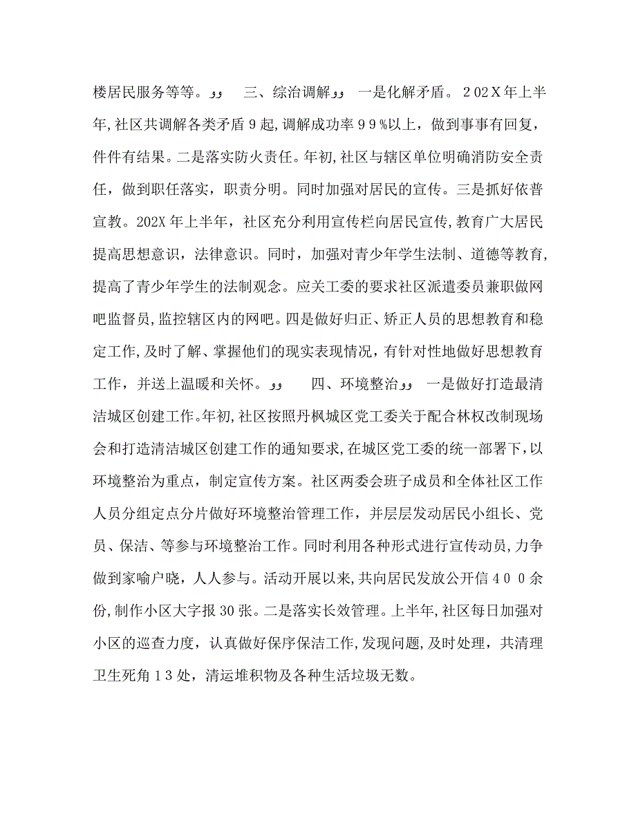 大学生村官上半年社区工作总结_第3页