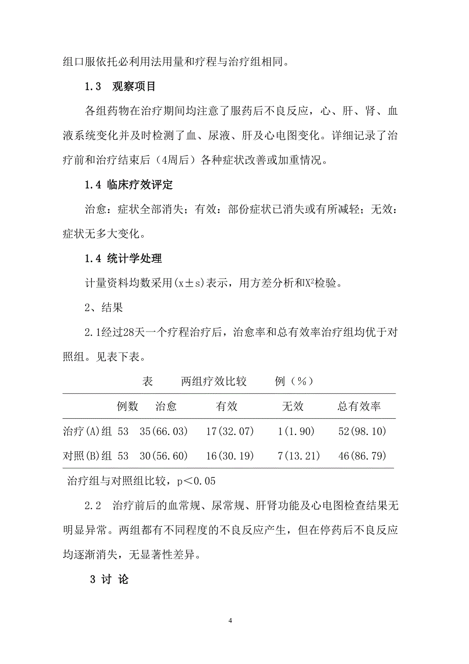 兰索拉唑和阿莫西林配合伊托必利_第4页