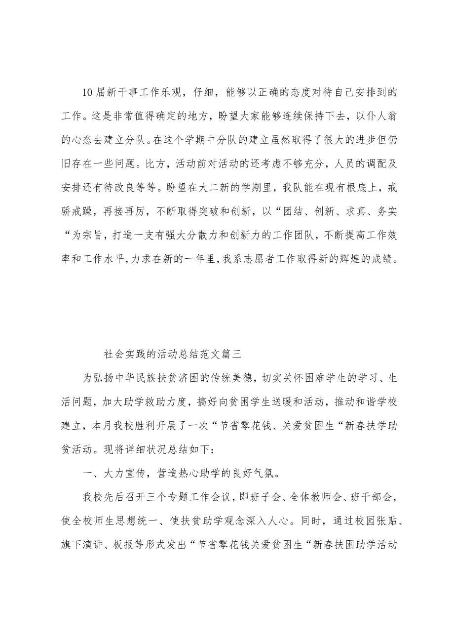 参加社会实践的活动总结三篇.docx_第5页