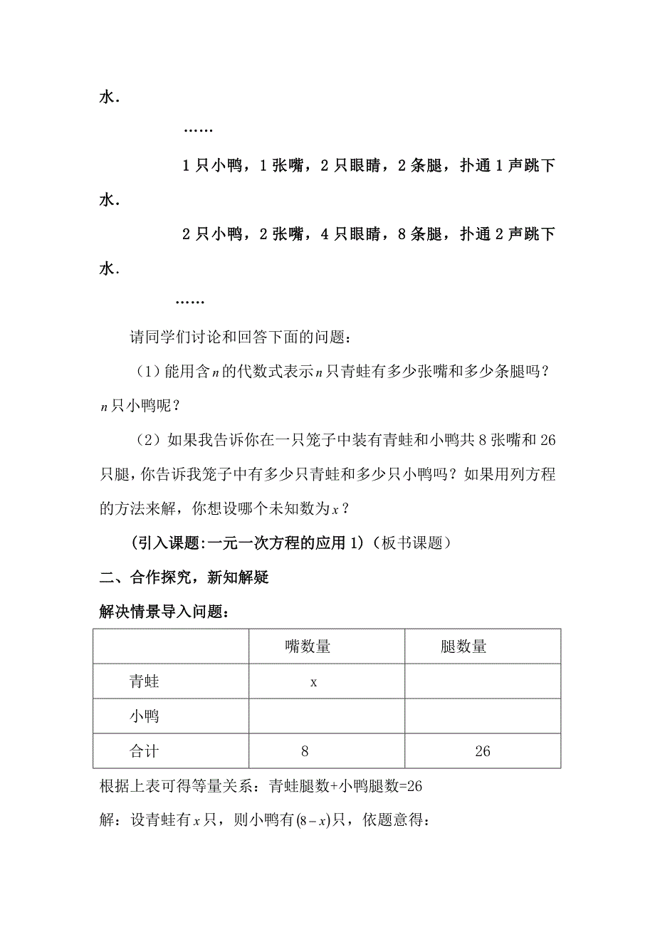 湘教版七年级上册一元一次方程模型的应用.doc_第2页