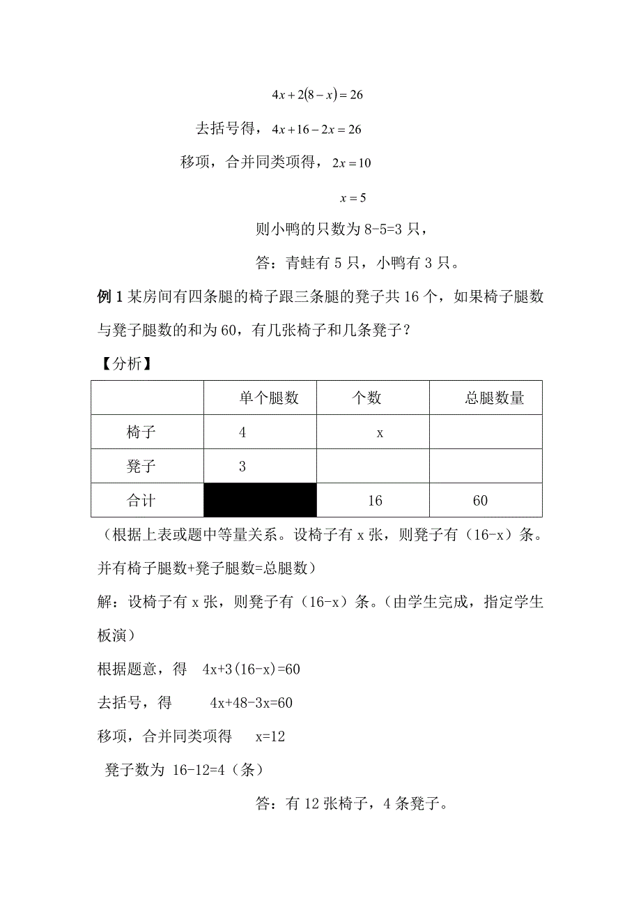 湘教版七年级上册一元一次方程模型的应用.doc_第3页