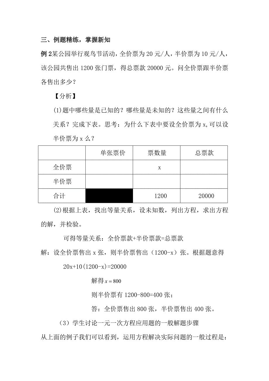 湘教版七年级上册一元一次方程模型的应用.doc_第4页