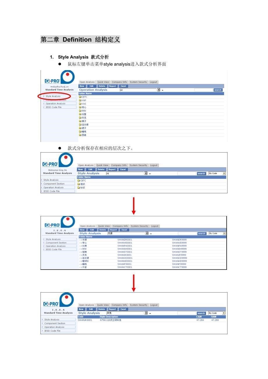 IESD用户手册.docx_第5页