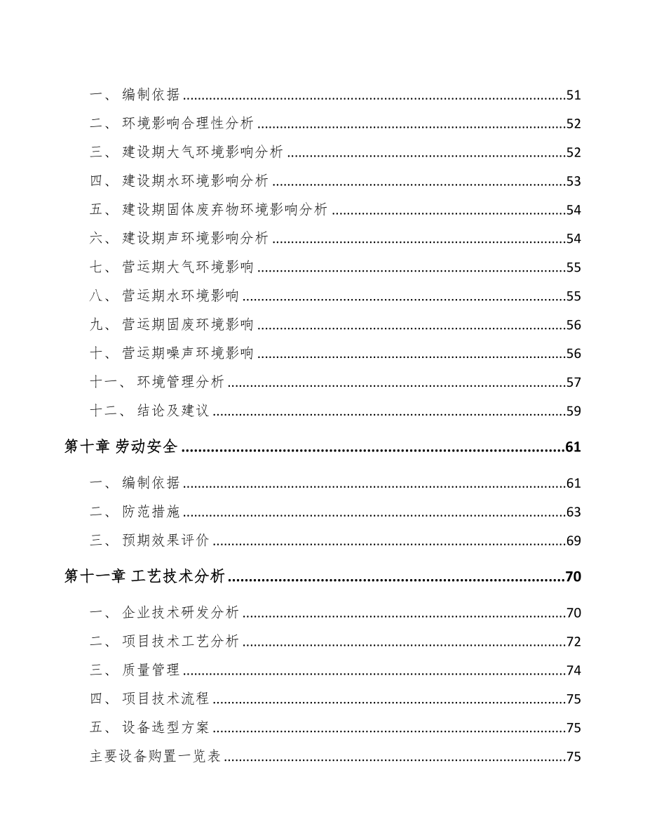 常州不锈钢流体管项目可行性研究报告范文(DOC 81页)_第4页