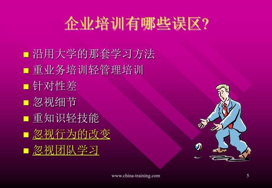 如何做好企业的培训教案_第5页