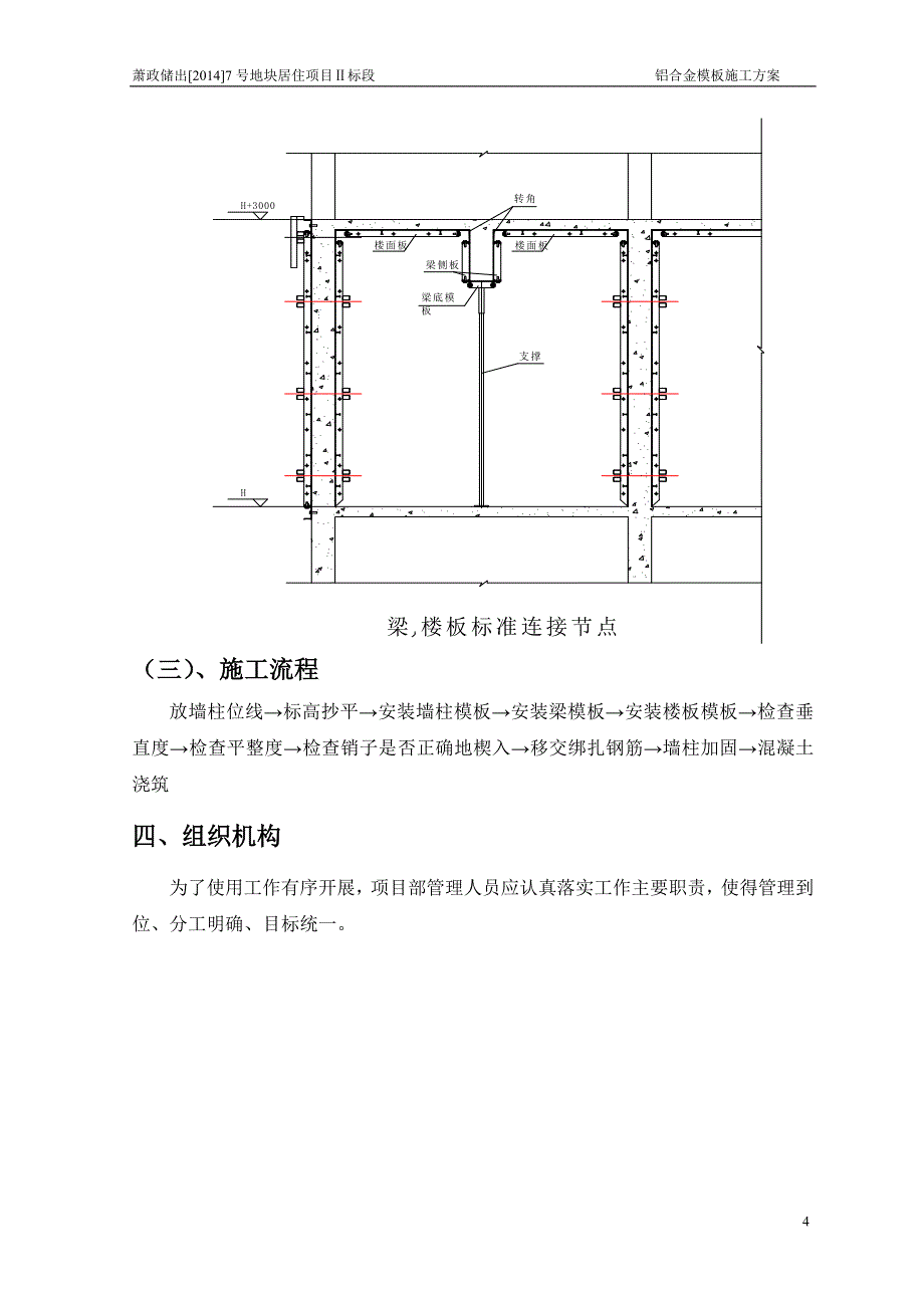 (精品)铝合金模板专项施工方案.doc_第4页