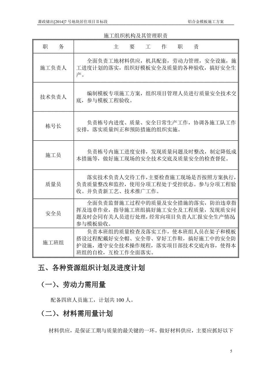 (精品)铝合金模板专项施工方案.doc_第5页