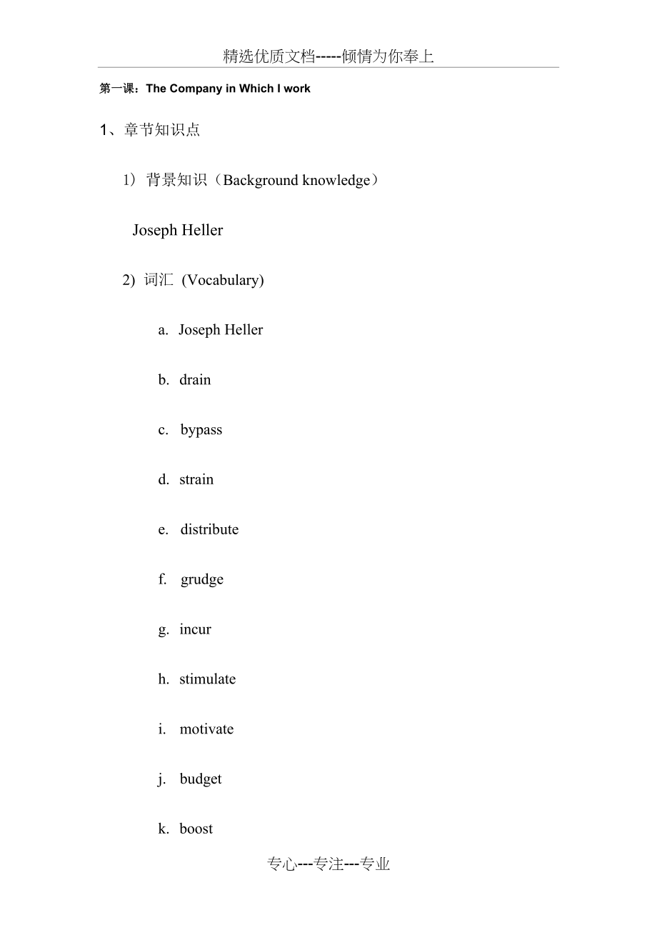 自考00600高级英语重点下册(共88页)_第1页