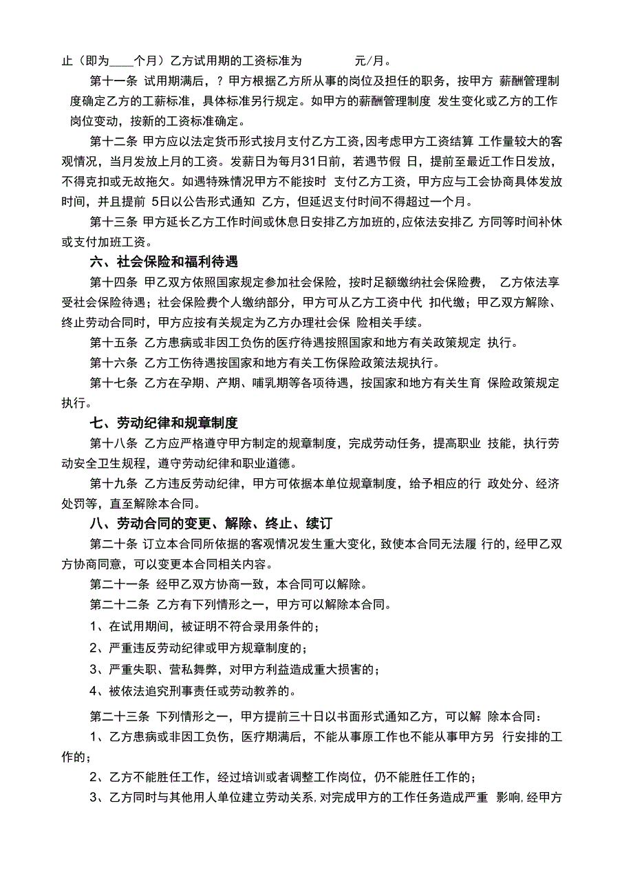 劳动合同文书汇总_第2页