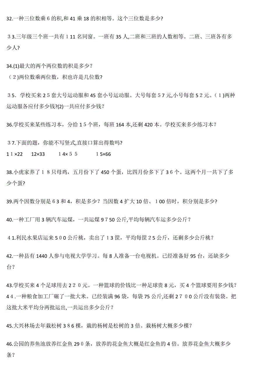 小学三年级数学应用题(260题)_第3页