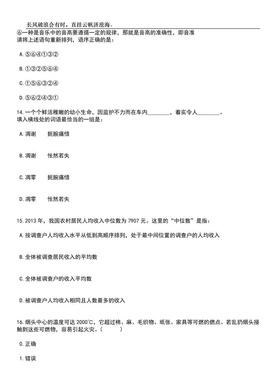 2023年05月广西贵港港北区委员会全面依法治区委员会办公室公开招聘专职人员2人笔试题库含答案解析_第5页