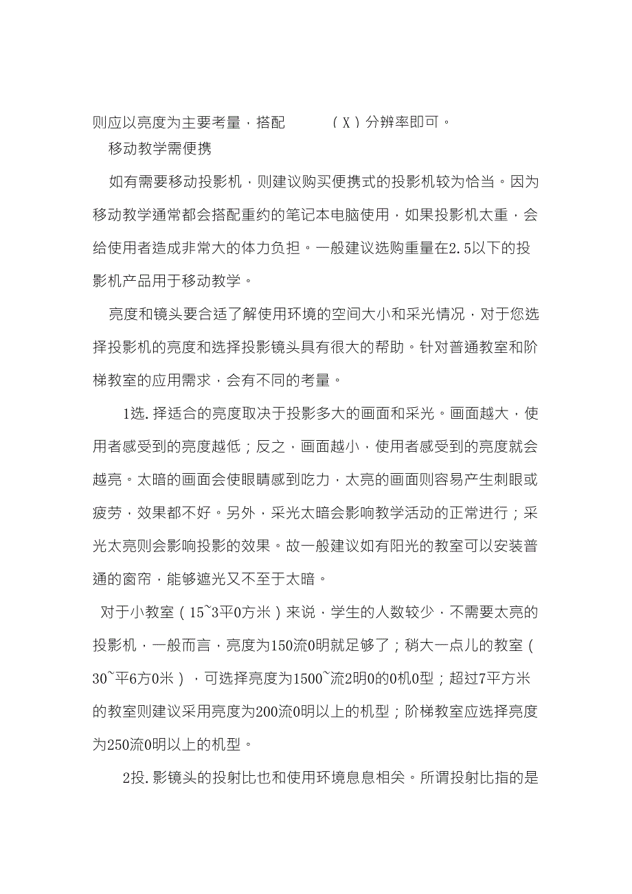 投影仪流明与场地大小的关系_第3页