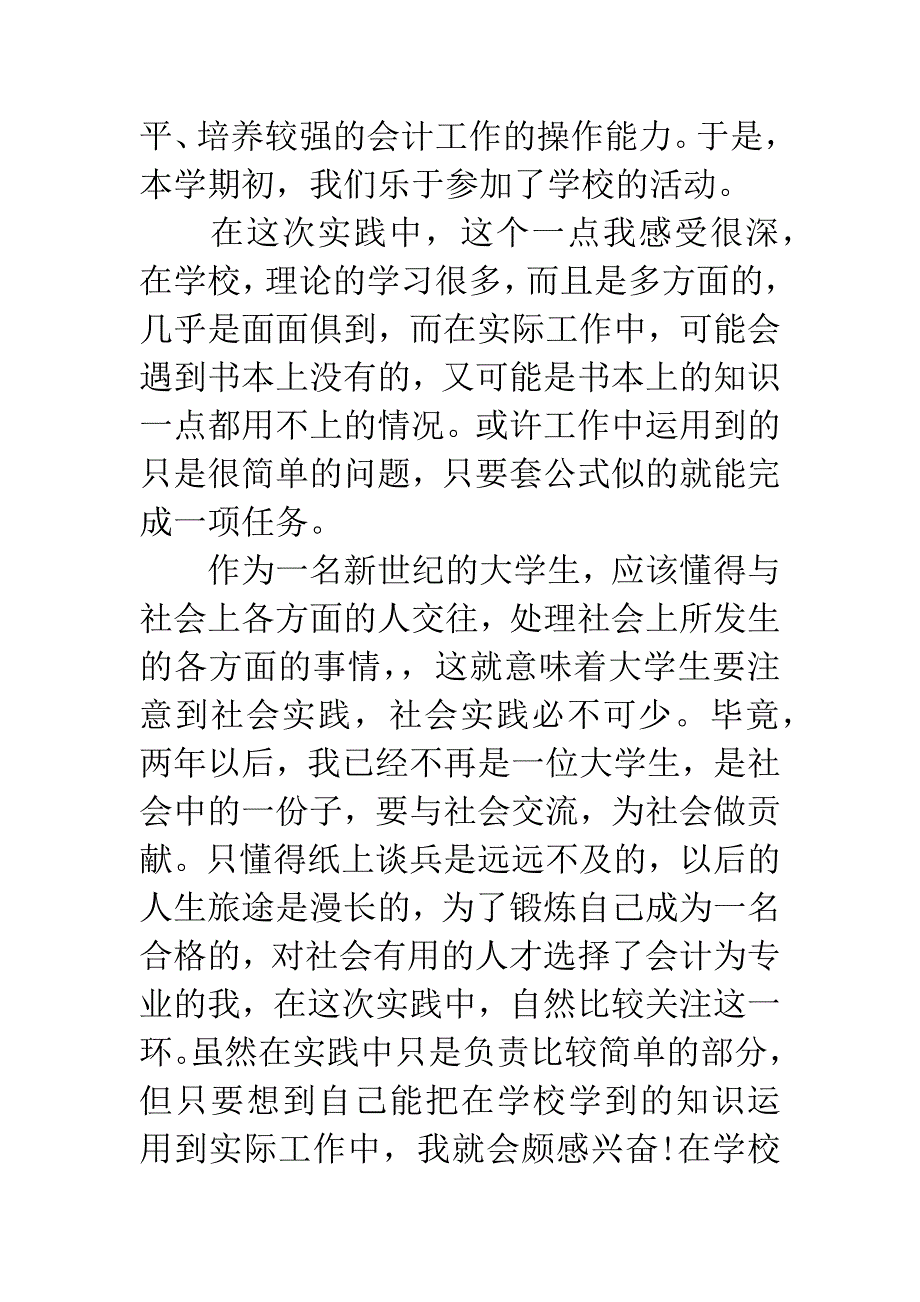 寒假在县人民医院社会实践报告20XX.docx_第3页