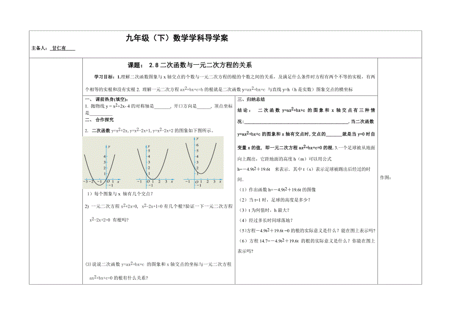 九年级二次函数与一元二次方程导学案_第1页