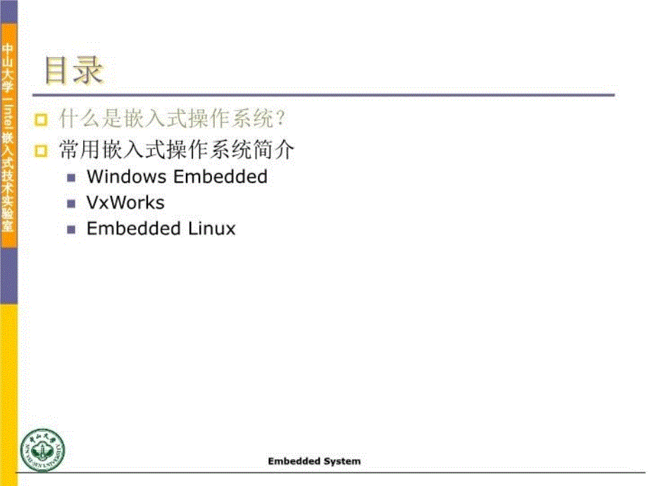 最新嵌入式操作系统嵌入式操作系统介绍PPT课件_第3页