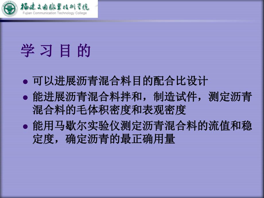 学习情境42沥青混合料试验PPT课件_第2页