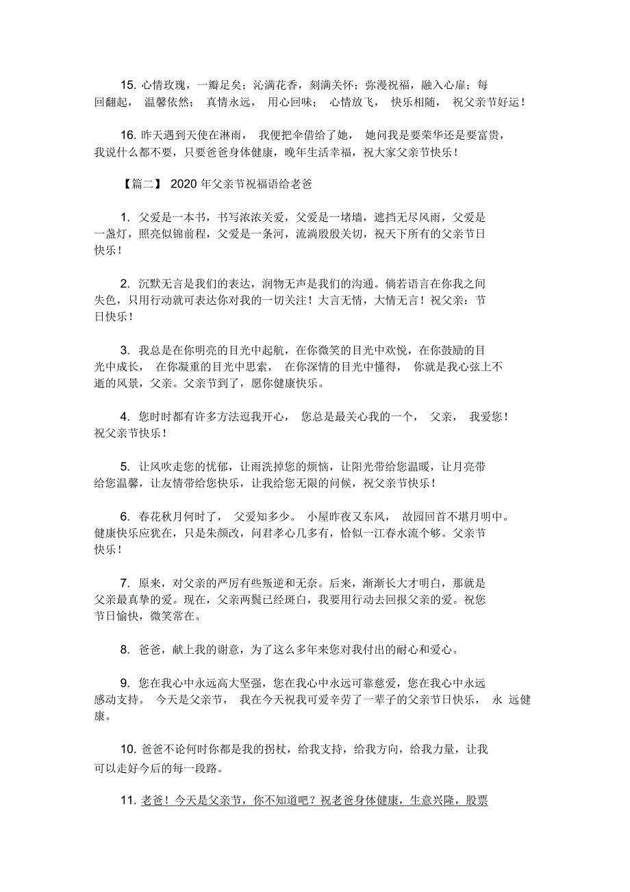 2020年父亲节祝福语给老爸(最新)_第2页