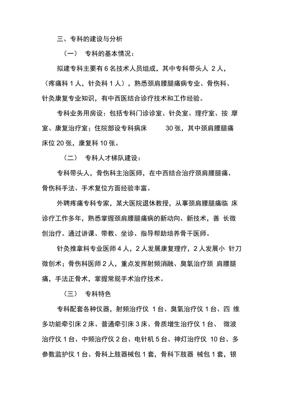 专科建设计划疼痛科_第2页