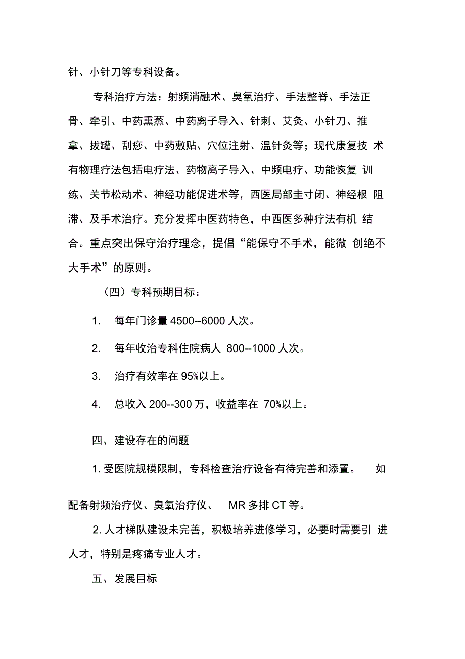 专科建设计划疼痛科_第3页