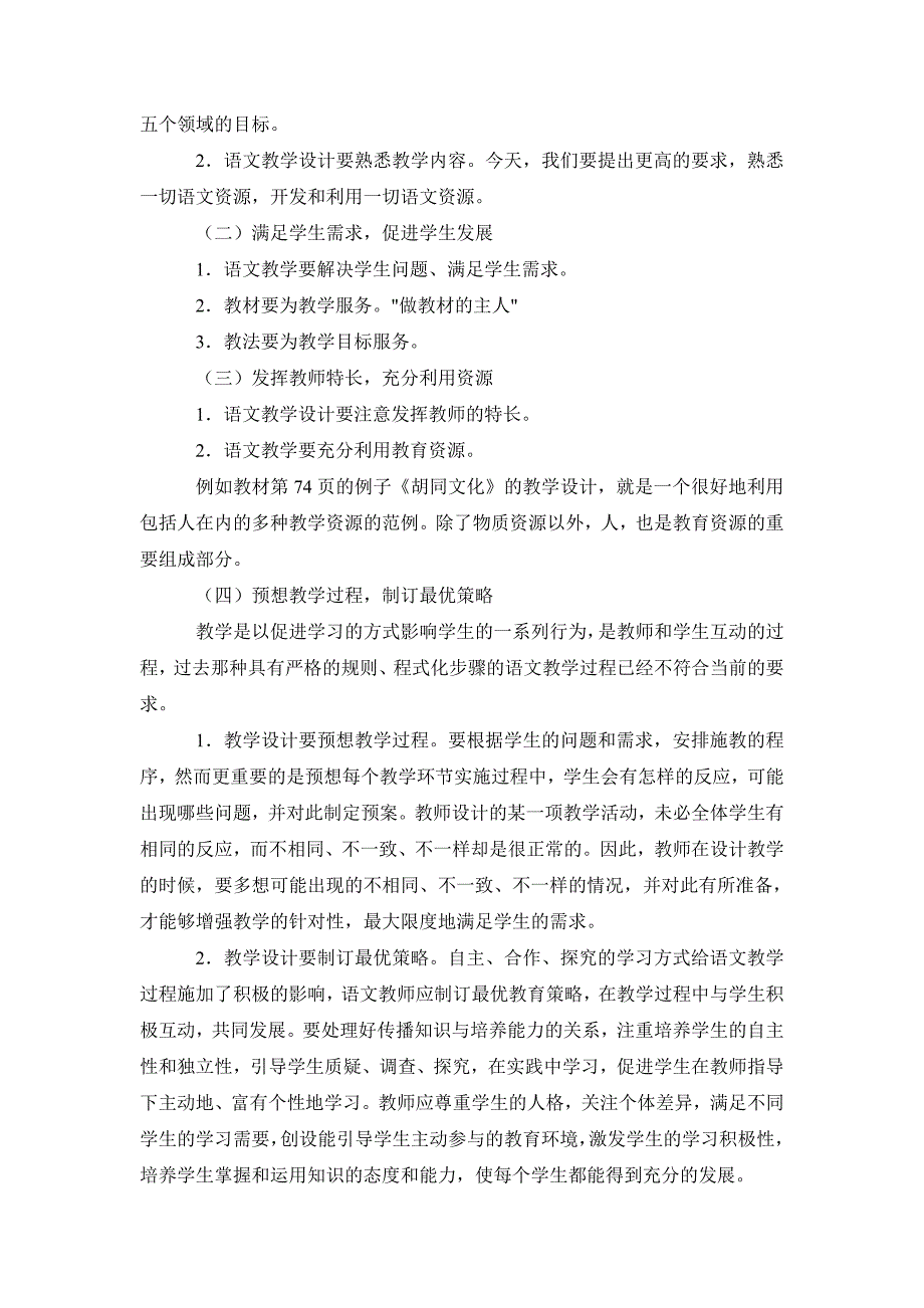 语文教学设计 作业三：1.语文教学设计的性质与要求分别..._第2页