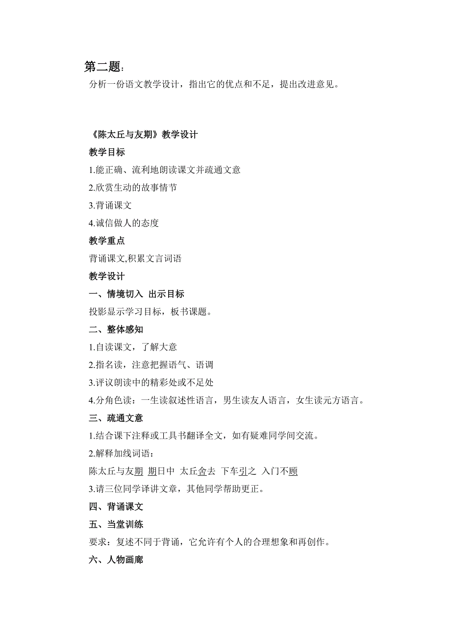 语文教学设计 作业三：1.语文教学设计的性质与要求分别..._第3页