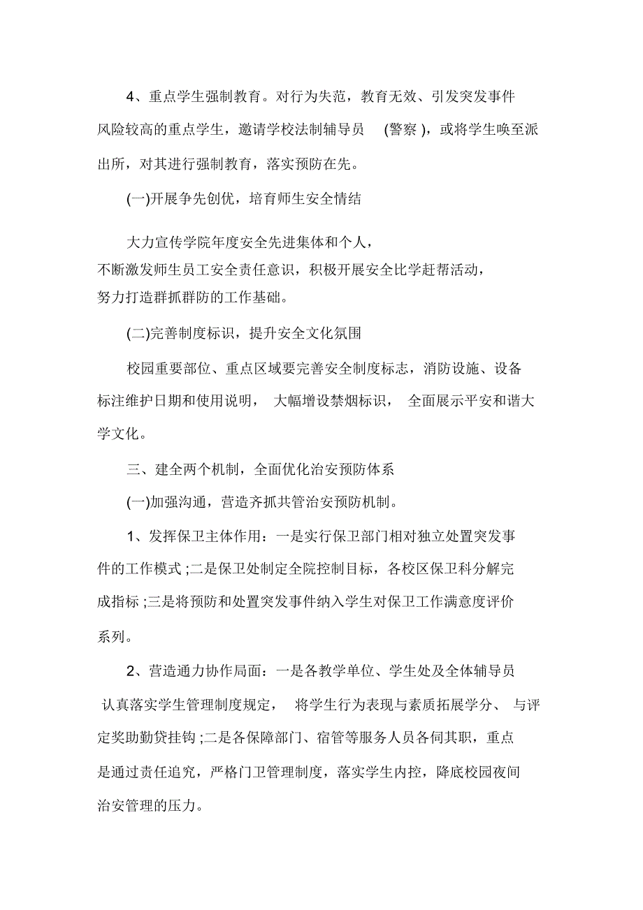 2020学校安全工作计划表_第2页