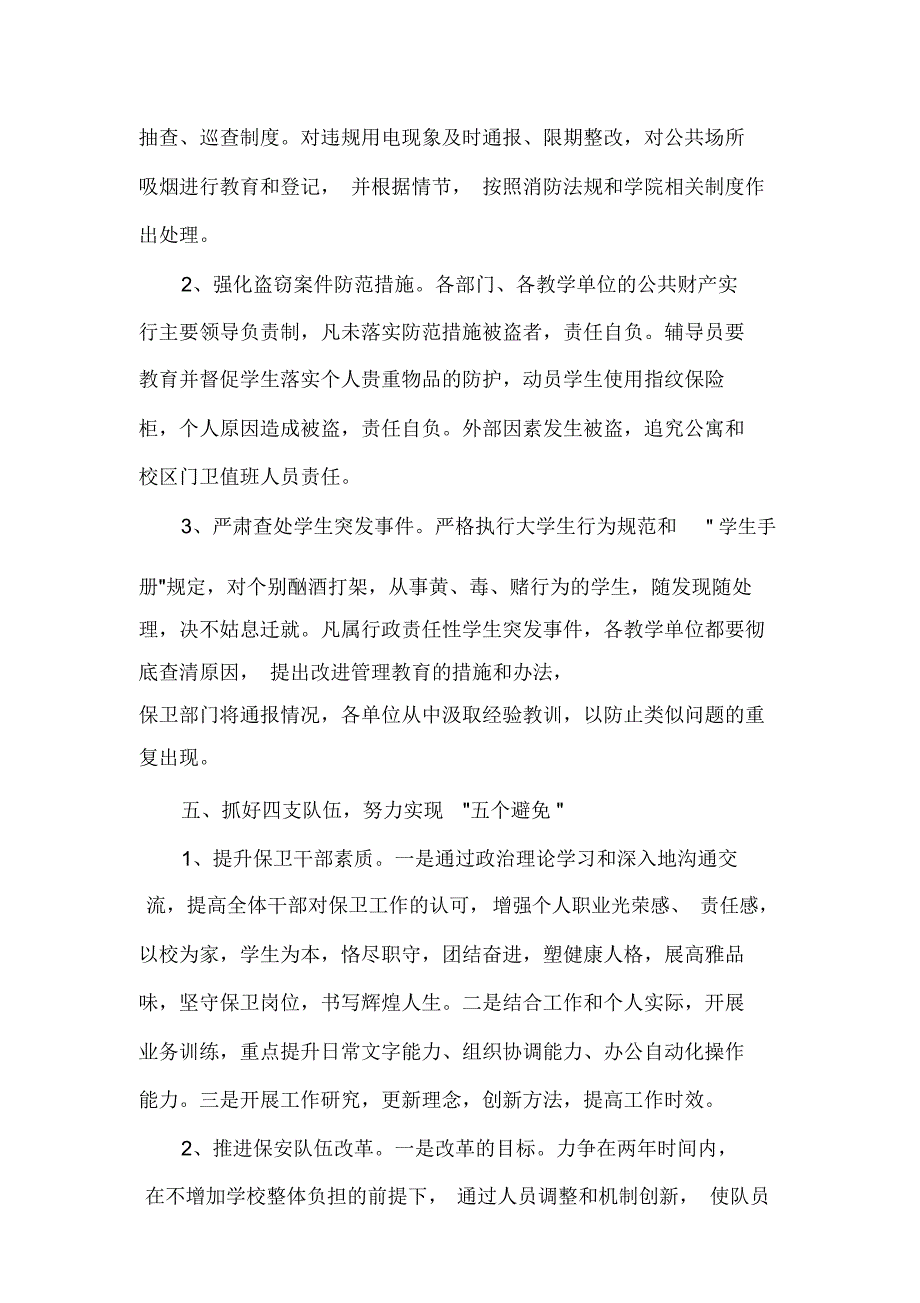 2020学校安全工作计划表_第4页