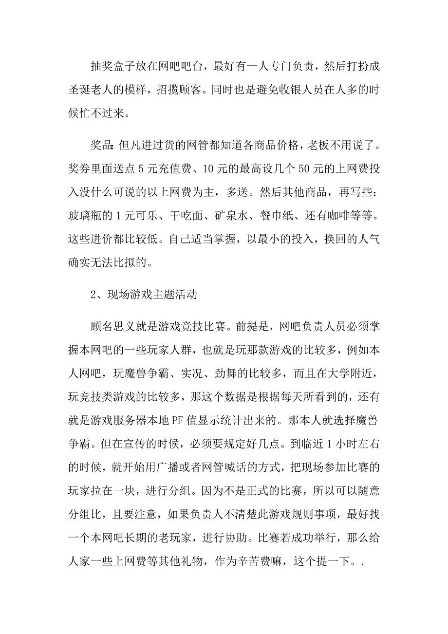 2022促销活动策划方案汇编九篇_第3页