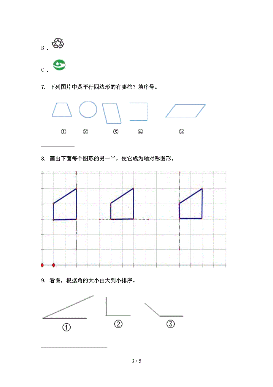 青岛版二年级数学下学期几何图形专项攻坚习题_第3页
