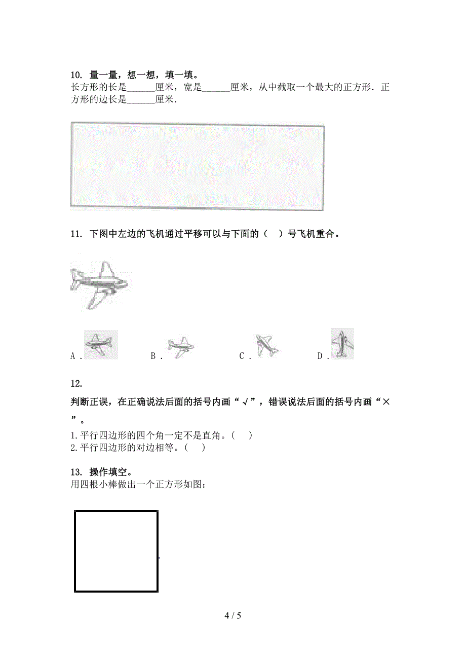 青岛版二年级数学下学期几何图形专项攻坚习题_第4页